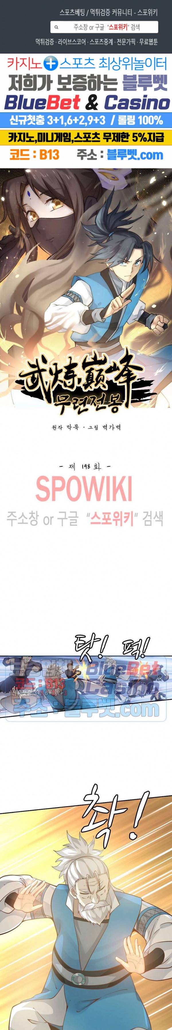 무련전봉 198화 1