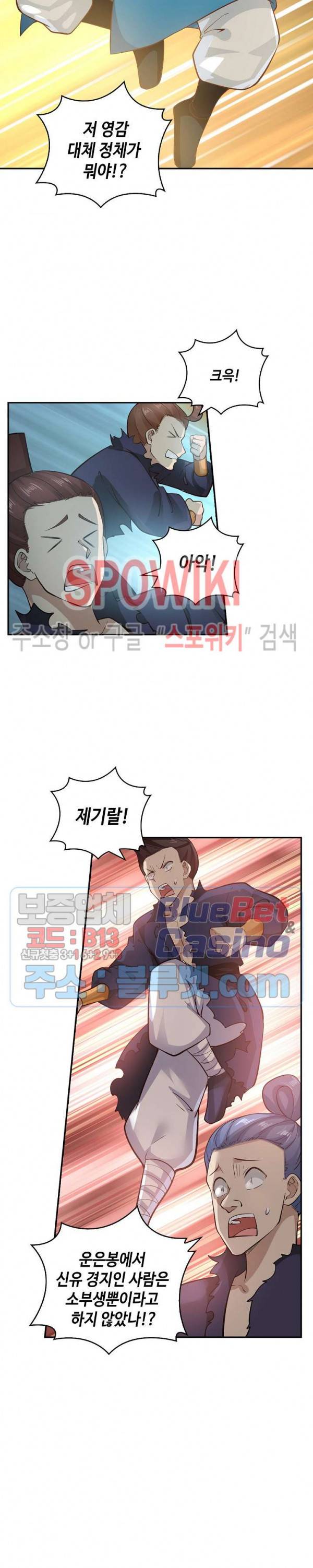 무련전봉 198화 2