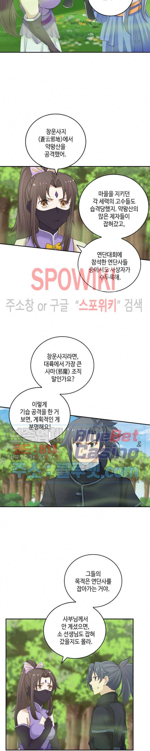 무련전봉 198화 5
