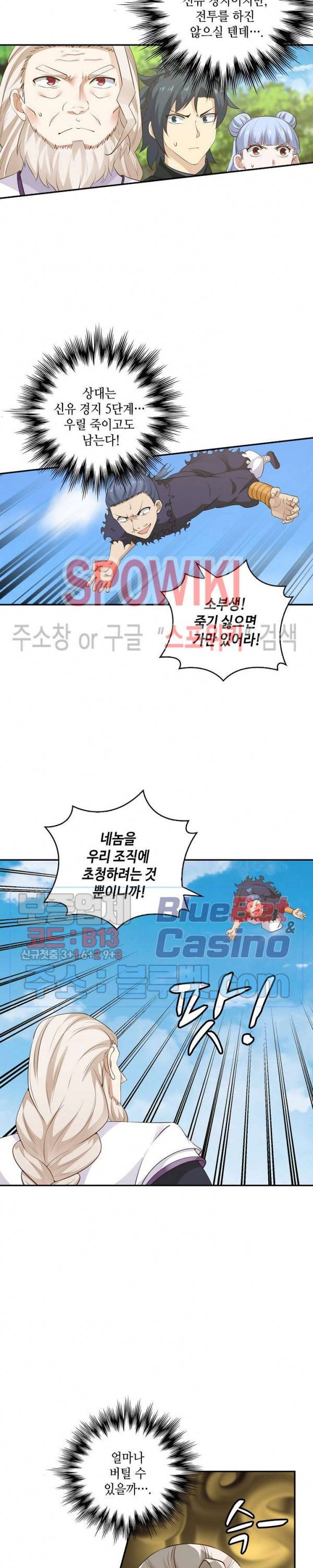 무련전봉 198화 12