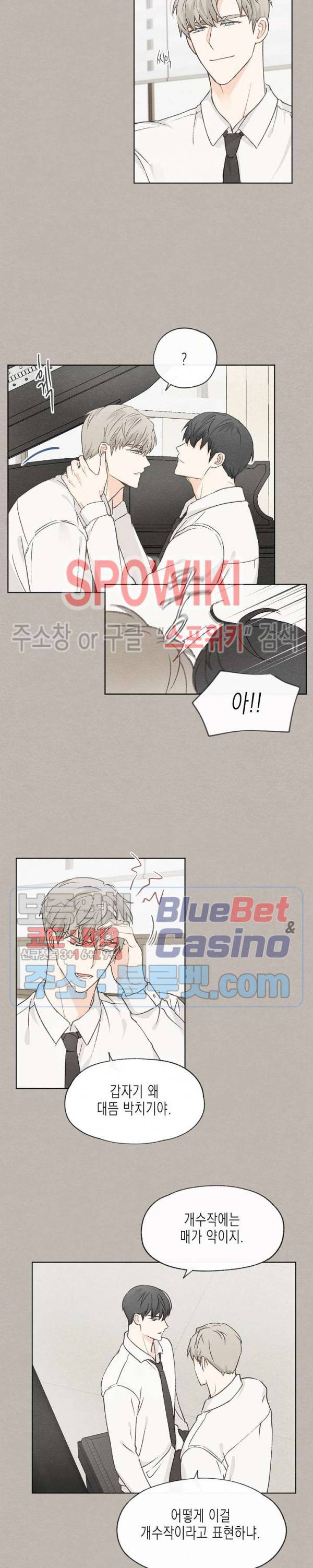 애증결핍 23화 2