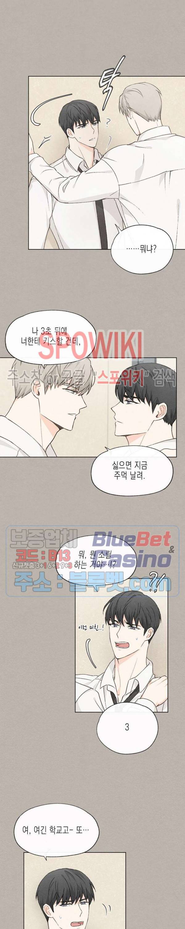 애증결핍 23화 4
