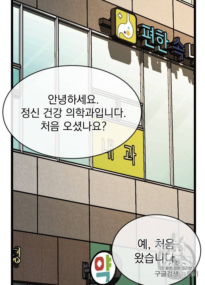 나 혼자 천재 DNA 5화 2
