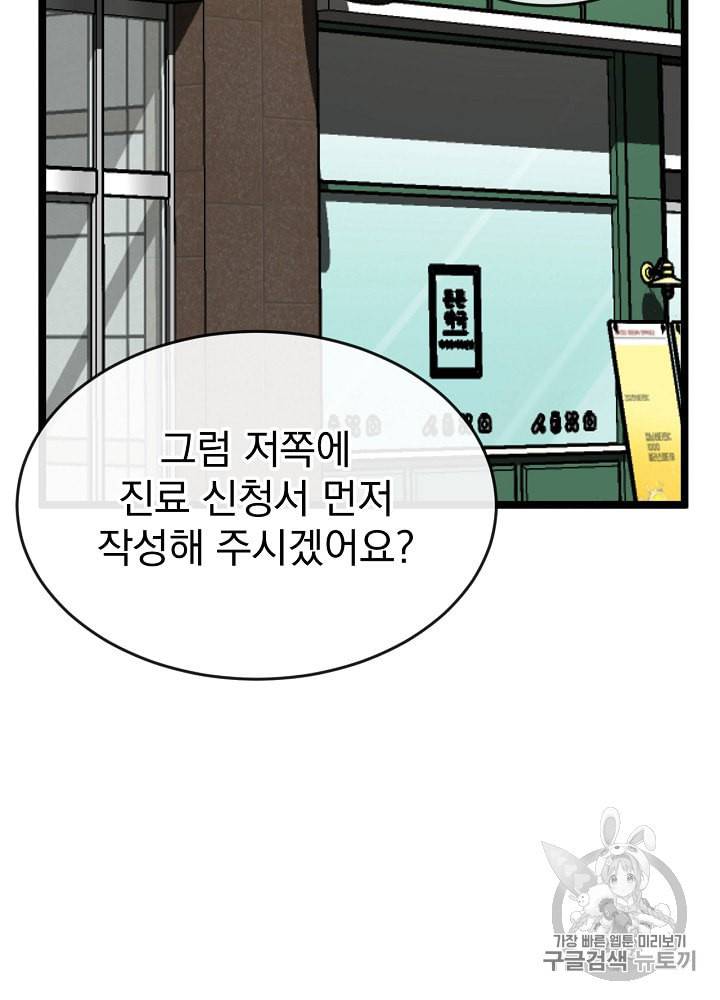 나 혼자 천재 DNA 5화 3