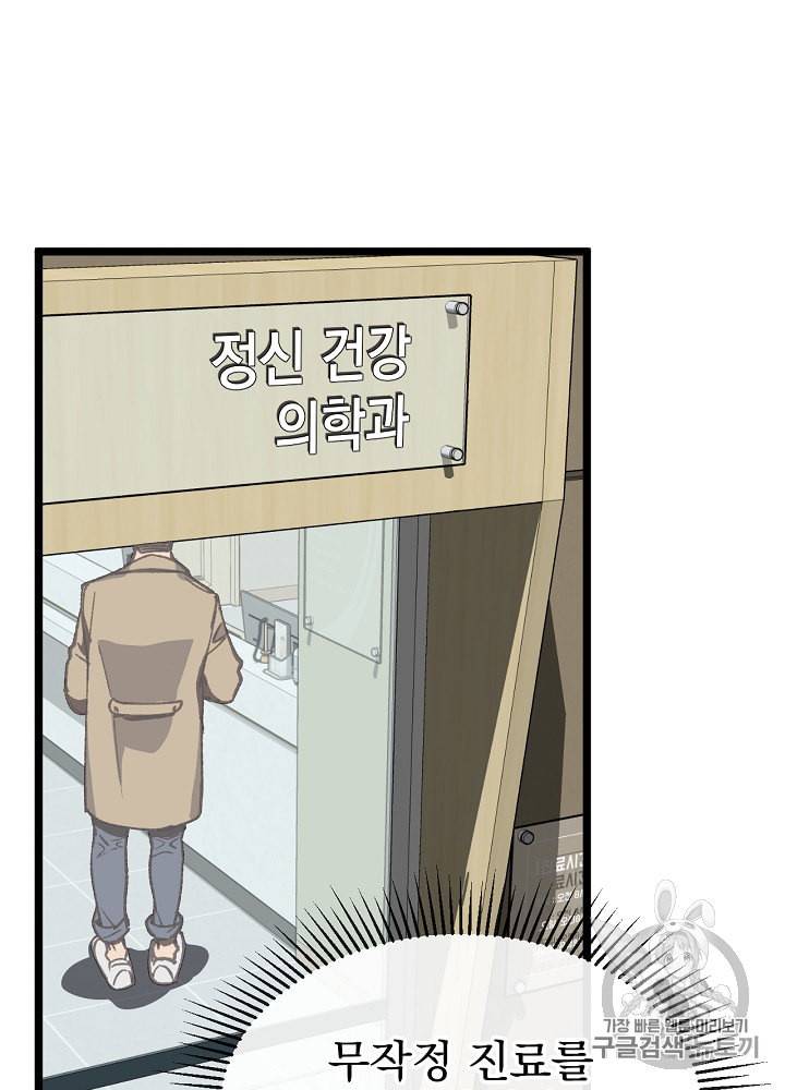 나 혼자 천재 DNA 5화 4