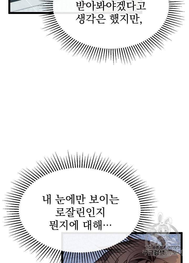 나 혼자 천재 DNA 5화 5