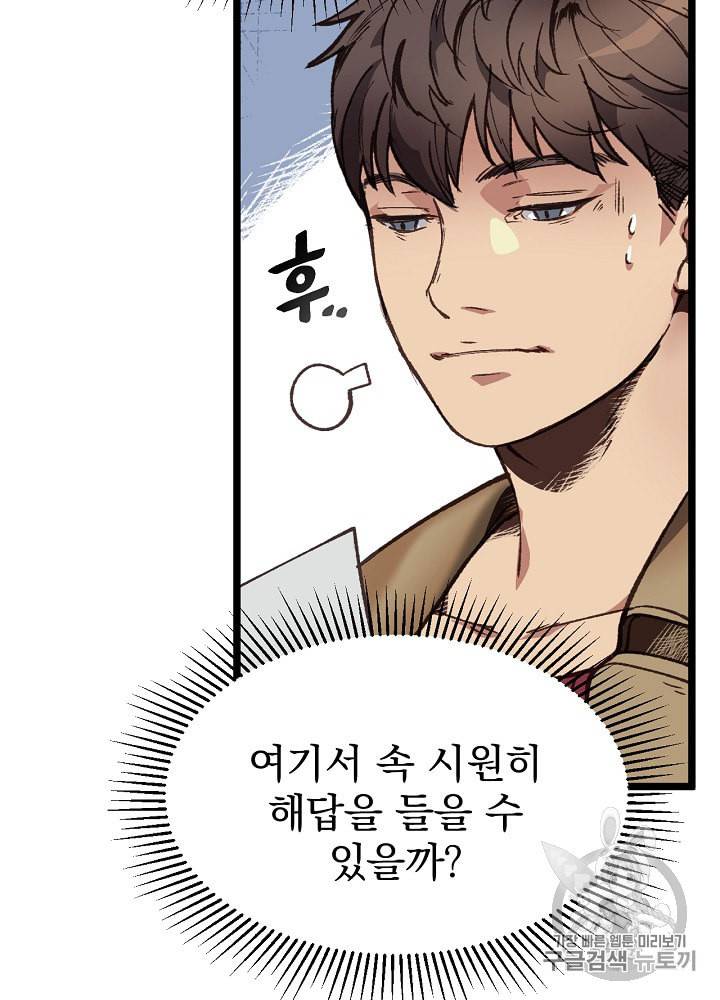 나 혼자 천재 DNA 5화 6