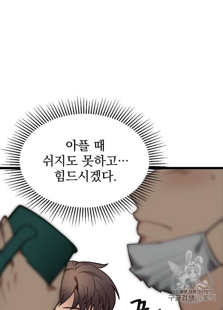 나 혼자 천재 DNA 5화 11