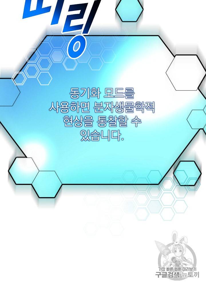 나 혼자 천재 DNA 5화 13