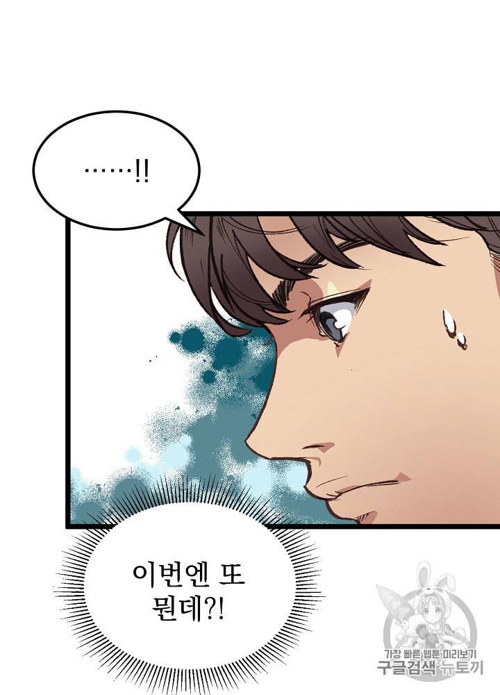 나 혼자 천재 DNA 5화 14