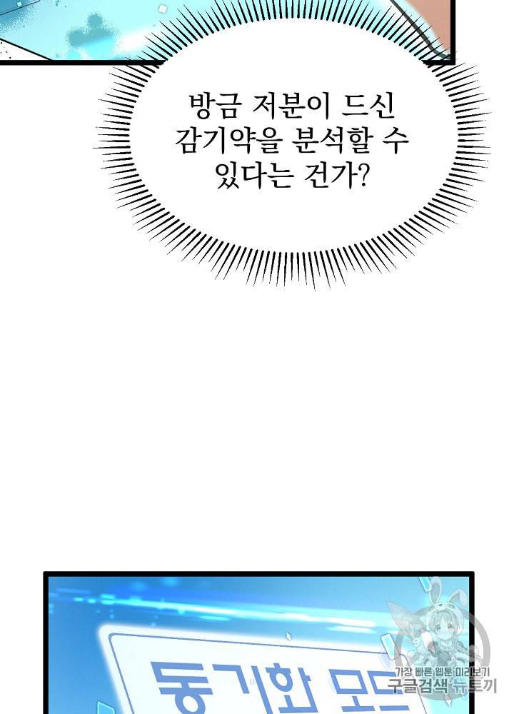 나 혼자 천재 DNA 5화 16