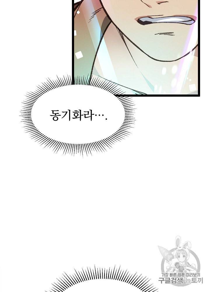 나 혼자 천재 DNA 5화 18