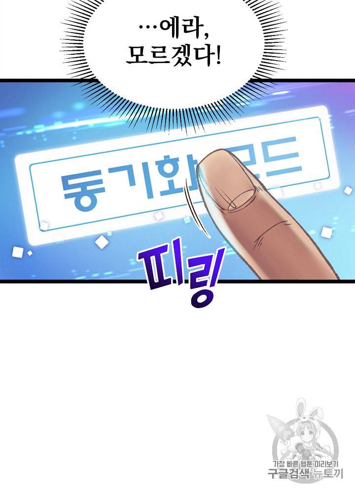나 혼자 천재 DNA 5화 19