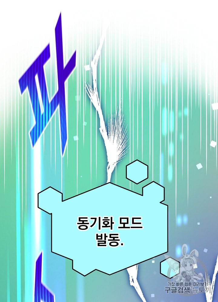 나 혼자 천재 DNA 5화 22