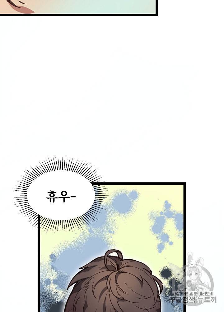 나 혼자 천재 DNA 5화 25