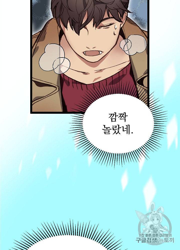 나 혼자 천재 DNA 5화 26