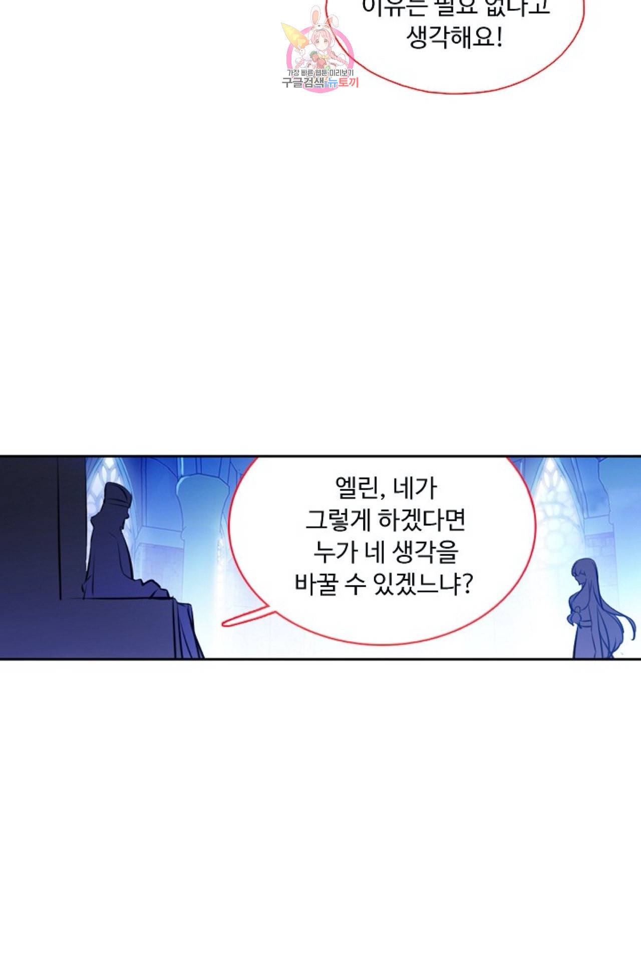 사신 영웅전 바보 마법사 영웅이 되다 111화 11