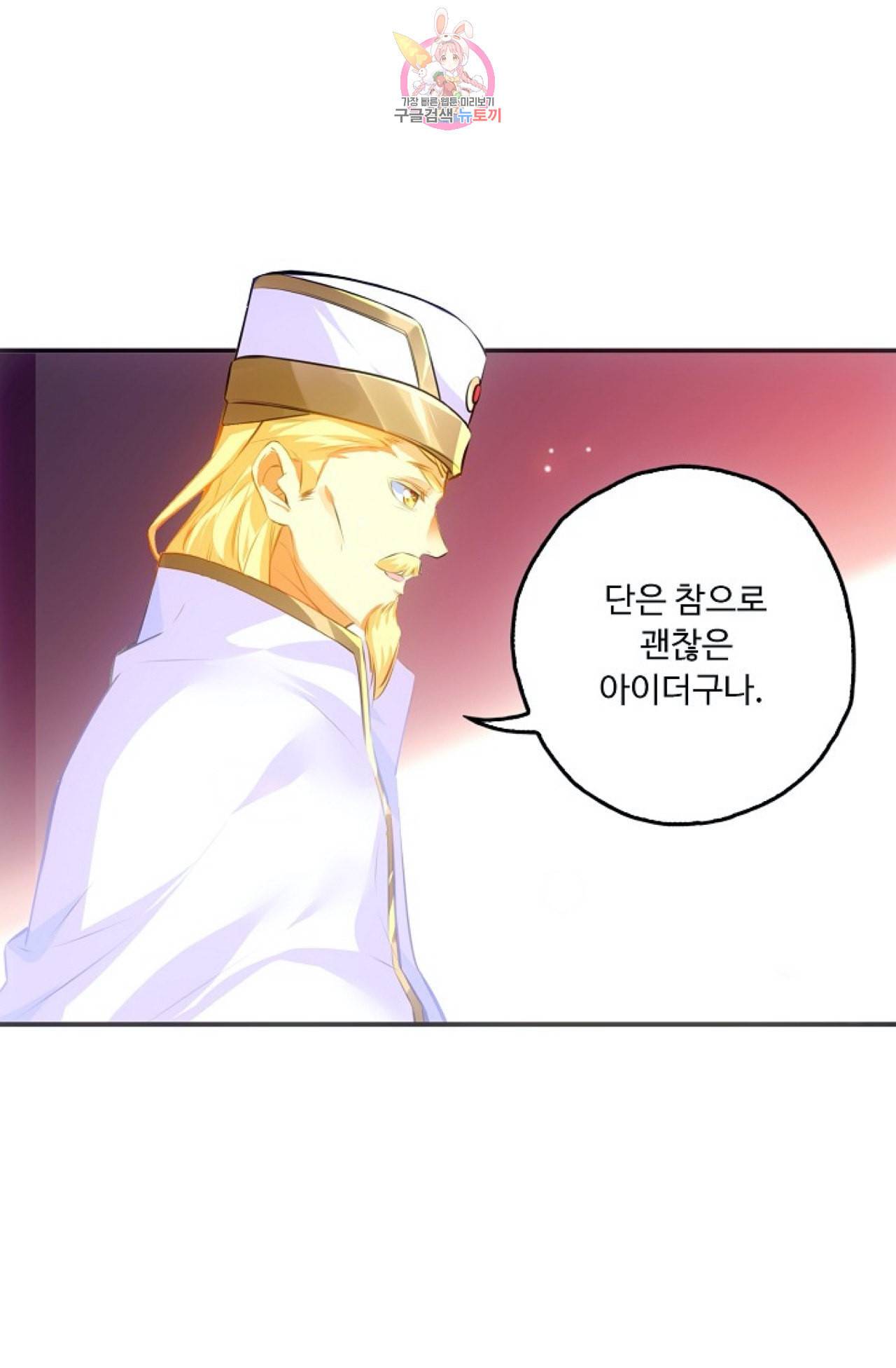 사신 영웅전 바보 마법사 영웅이 되다 111화 12