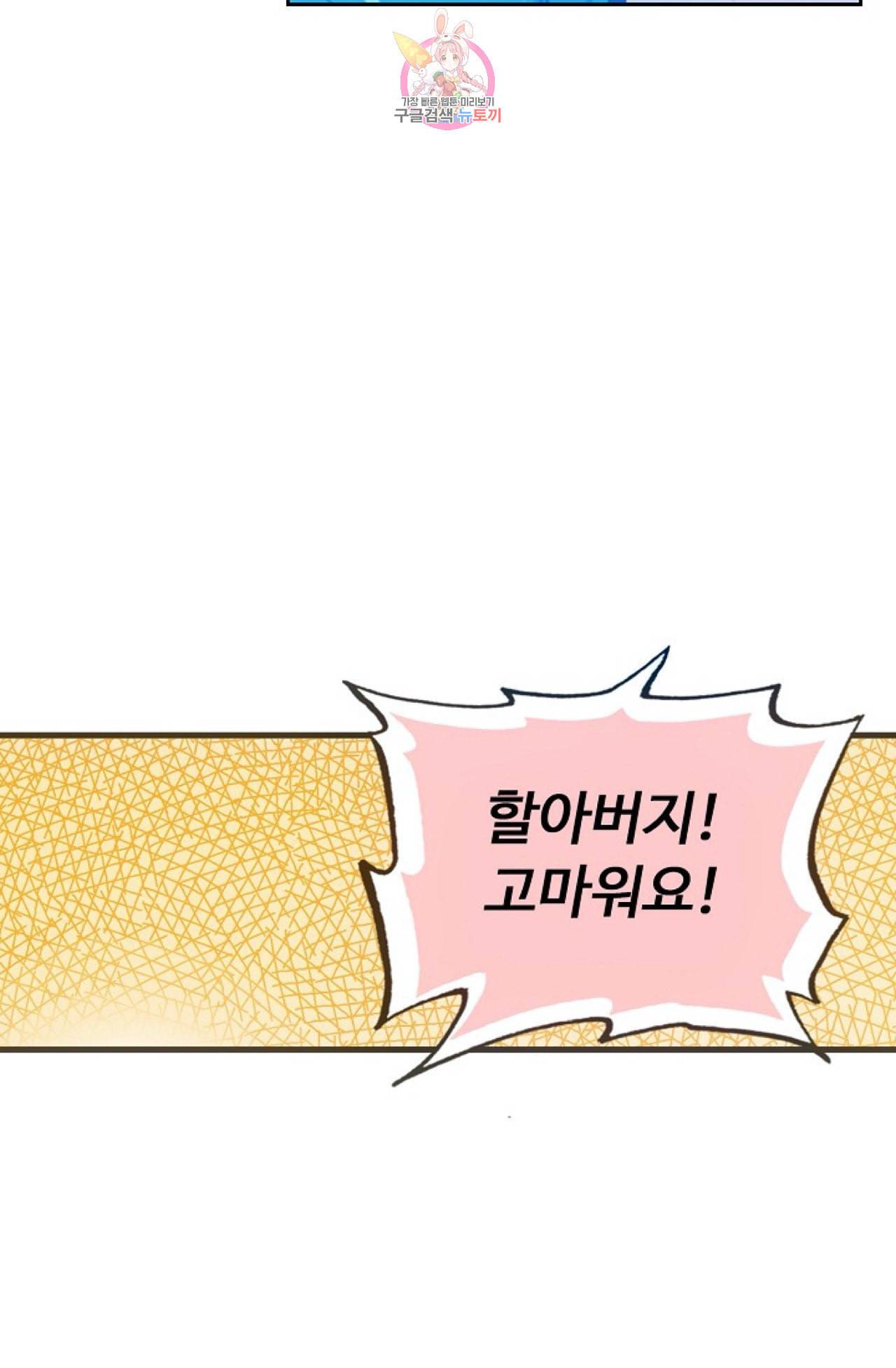사신 영웅전 바보 마법사 영웅이 되다 111화 14