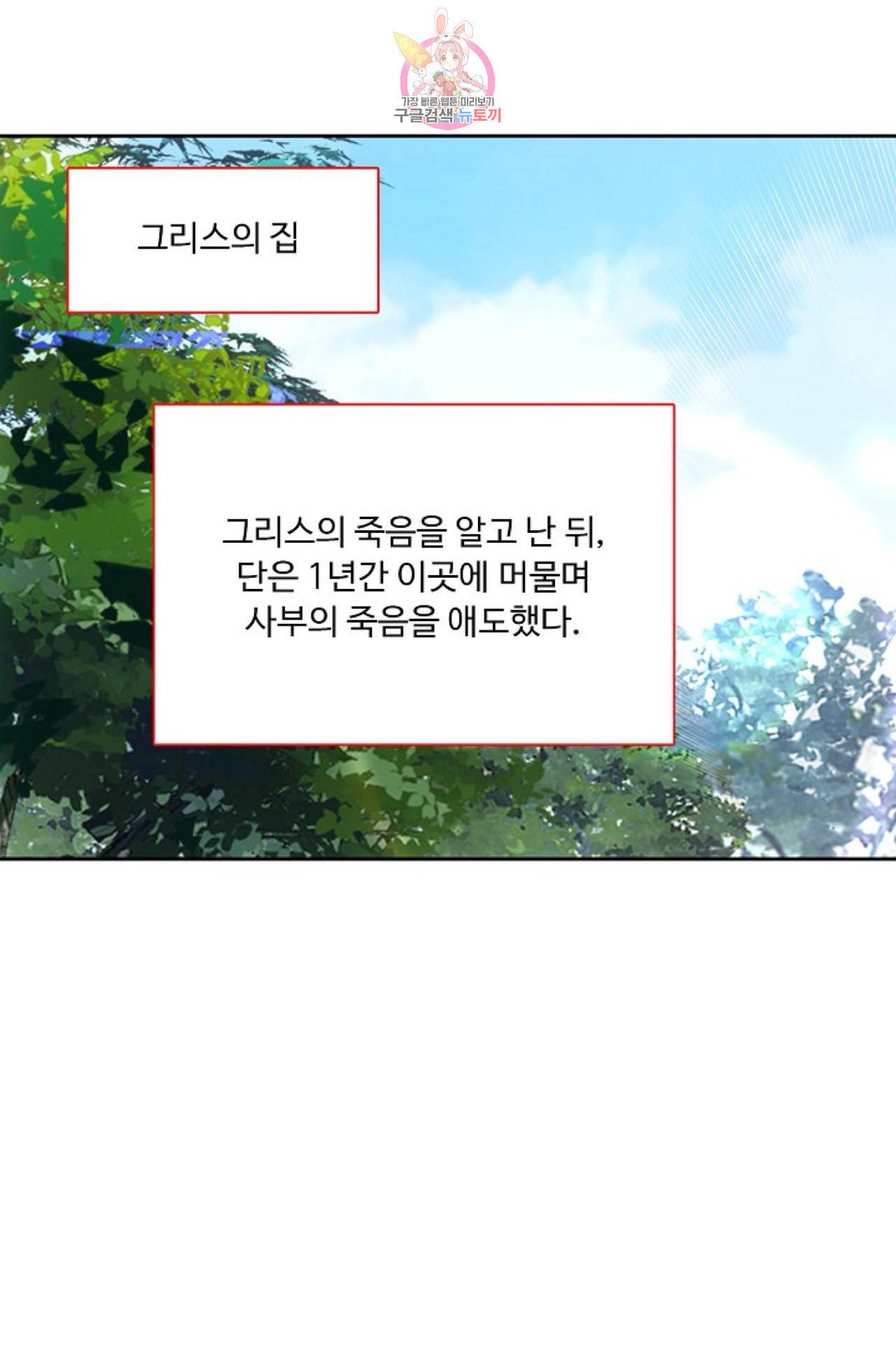 사신 영웅전 바보 마법사 영웅이 되다 111화 16