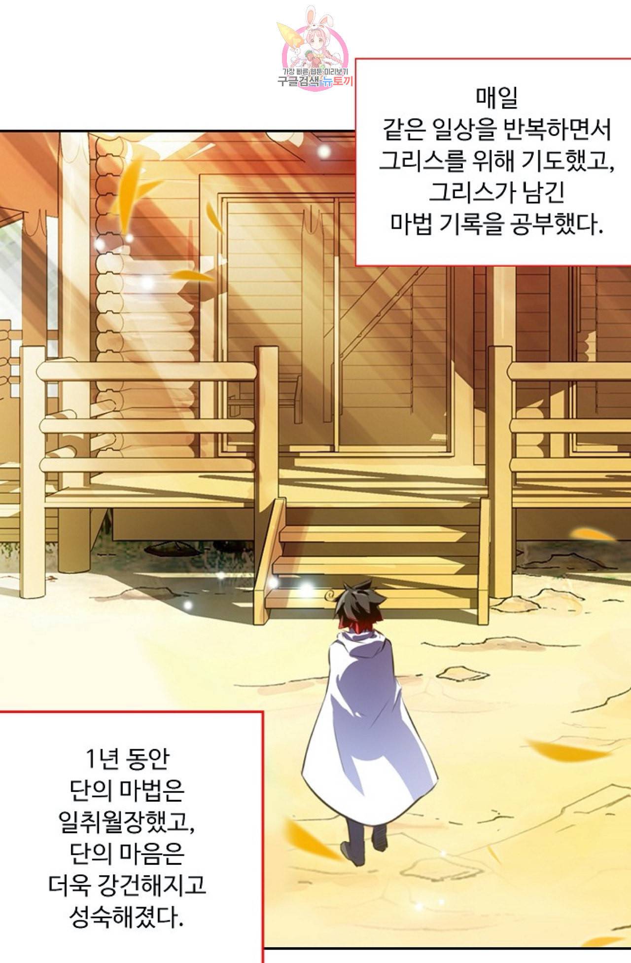 사신 영웅전 바보 마법사 영웅이 되다 111화 17