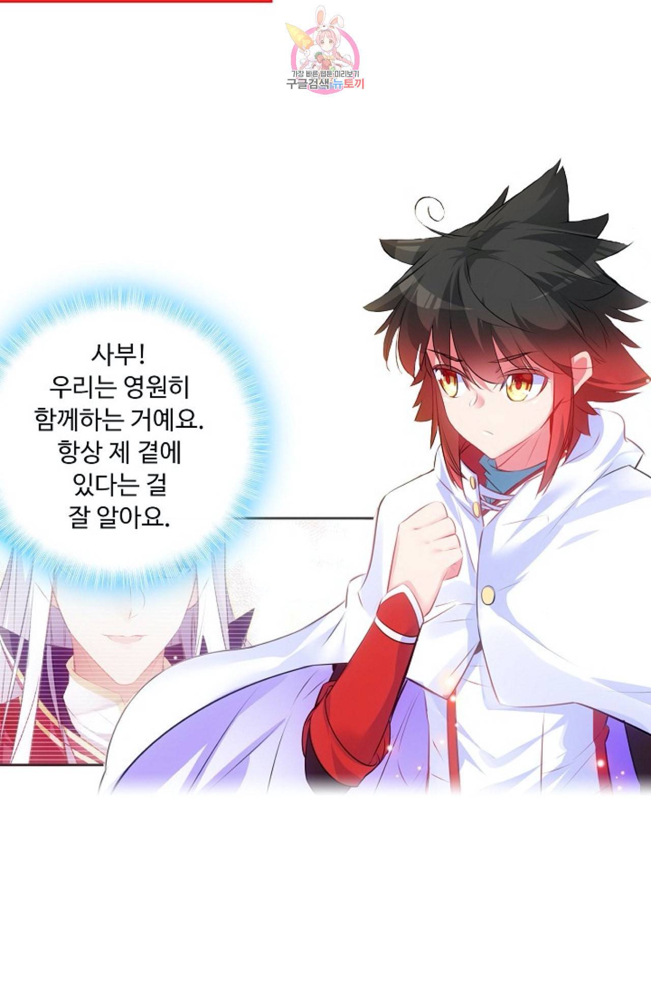 사신 영웅전 바보 마법사 영웅이 되다 111화 18