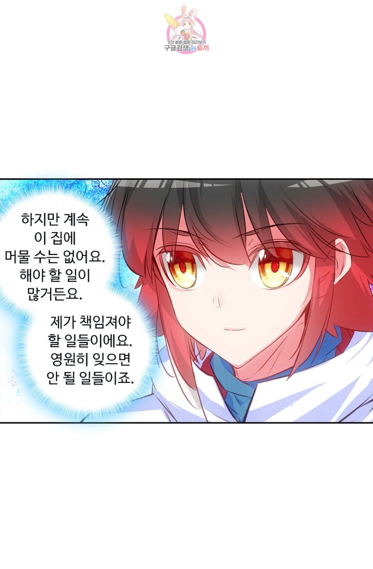 사신 영웅전 바보 마법사 영웅이 되다 111화 19