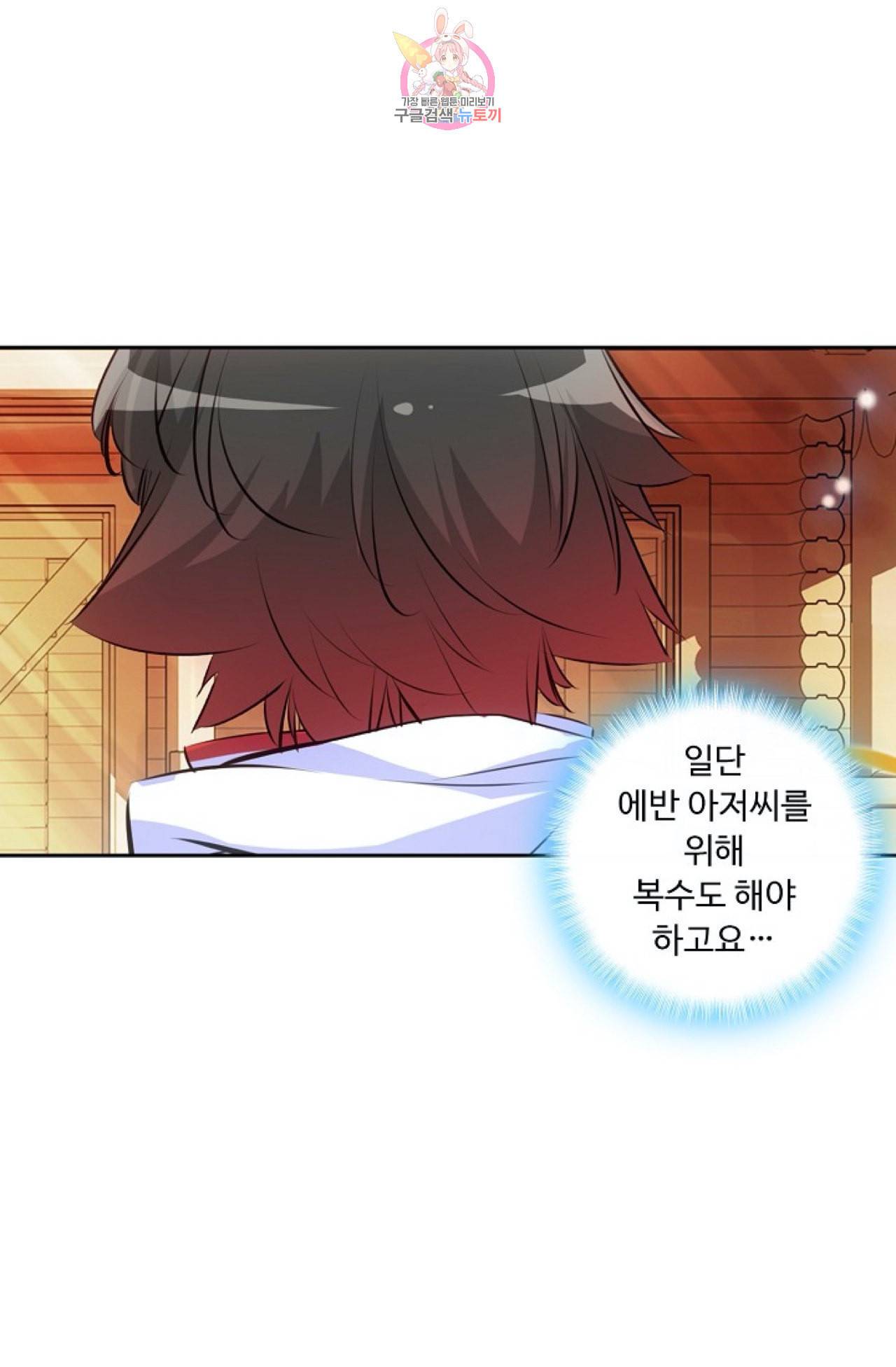 사신 영웅전 바보 마법사 영웅이 되다 111화 20