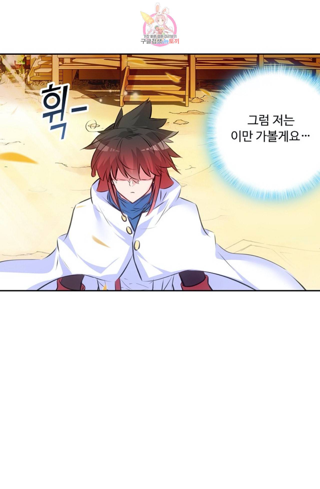 사신 영웅전 바보 마법사 영웅이 되다 111화 21