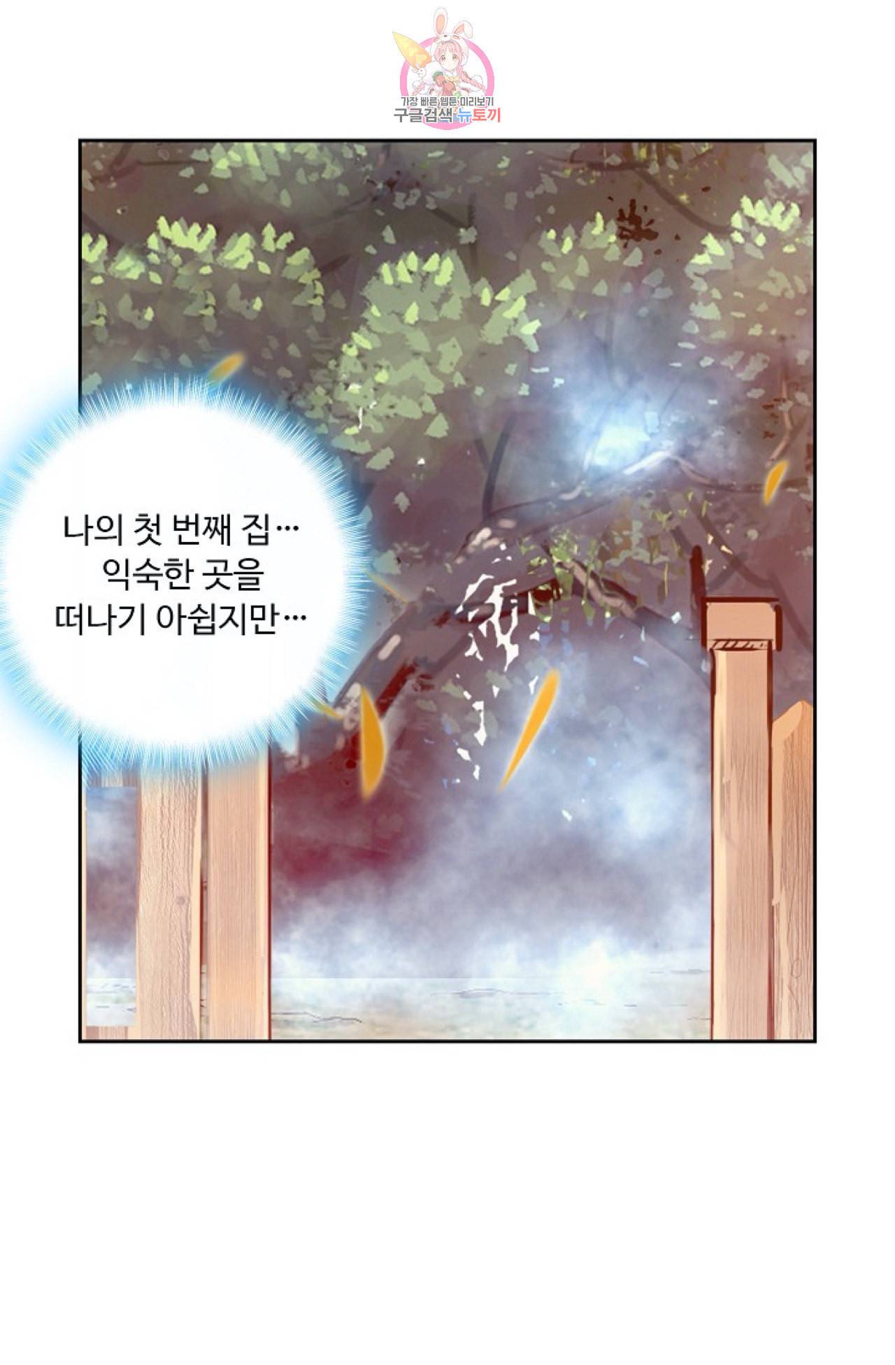 사신 영웅전 바보 마법사 영웅이 되다 111화 22