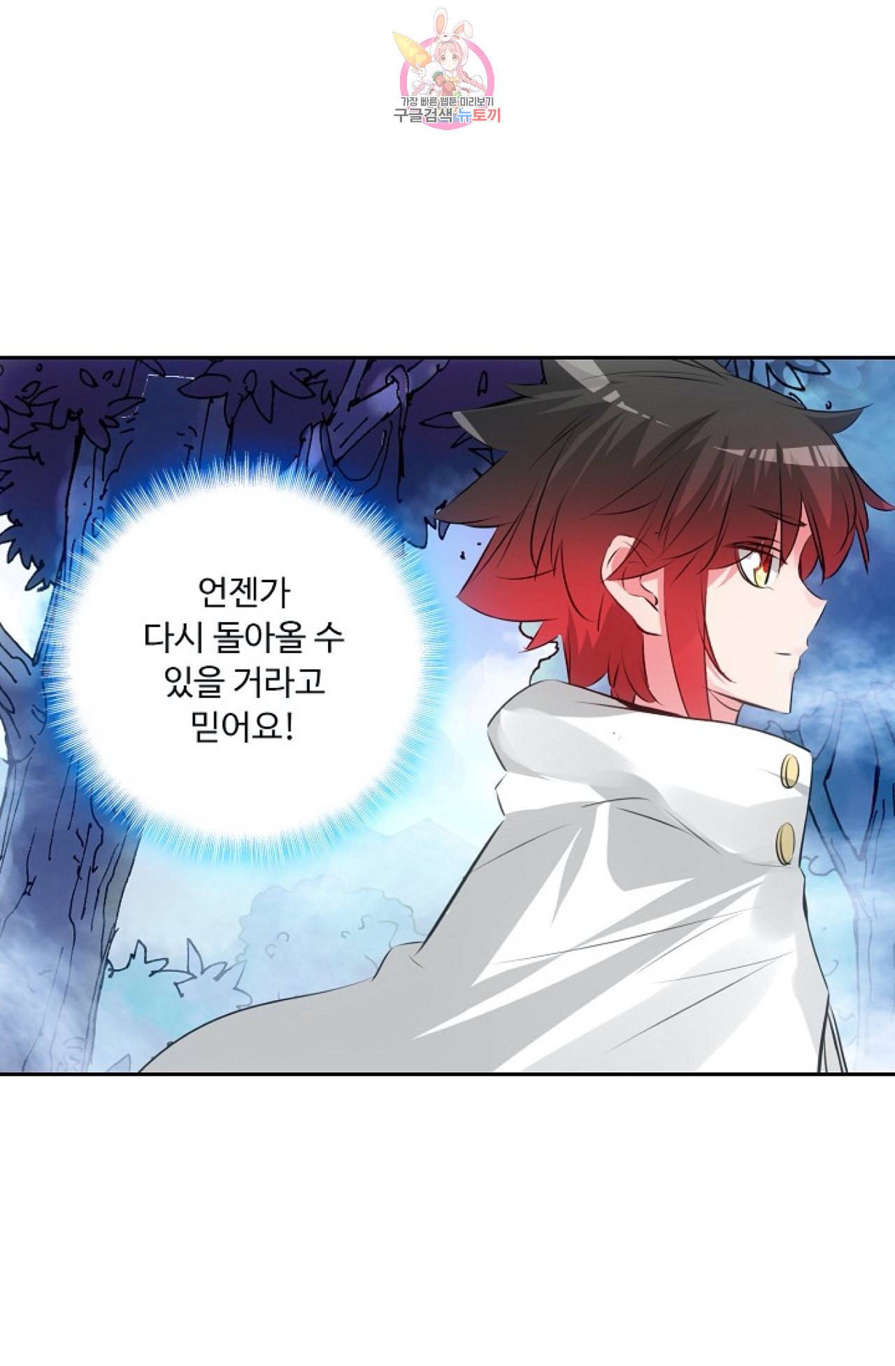 사신 영웅전 바보 마법사 영웅이 되다 111화 23