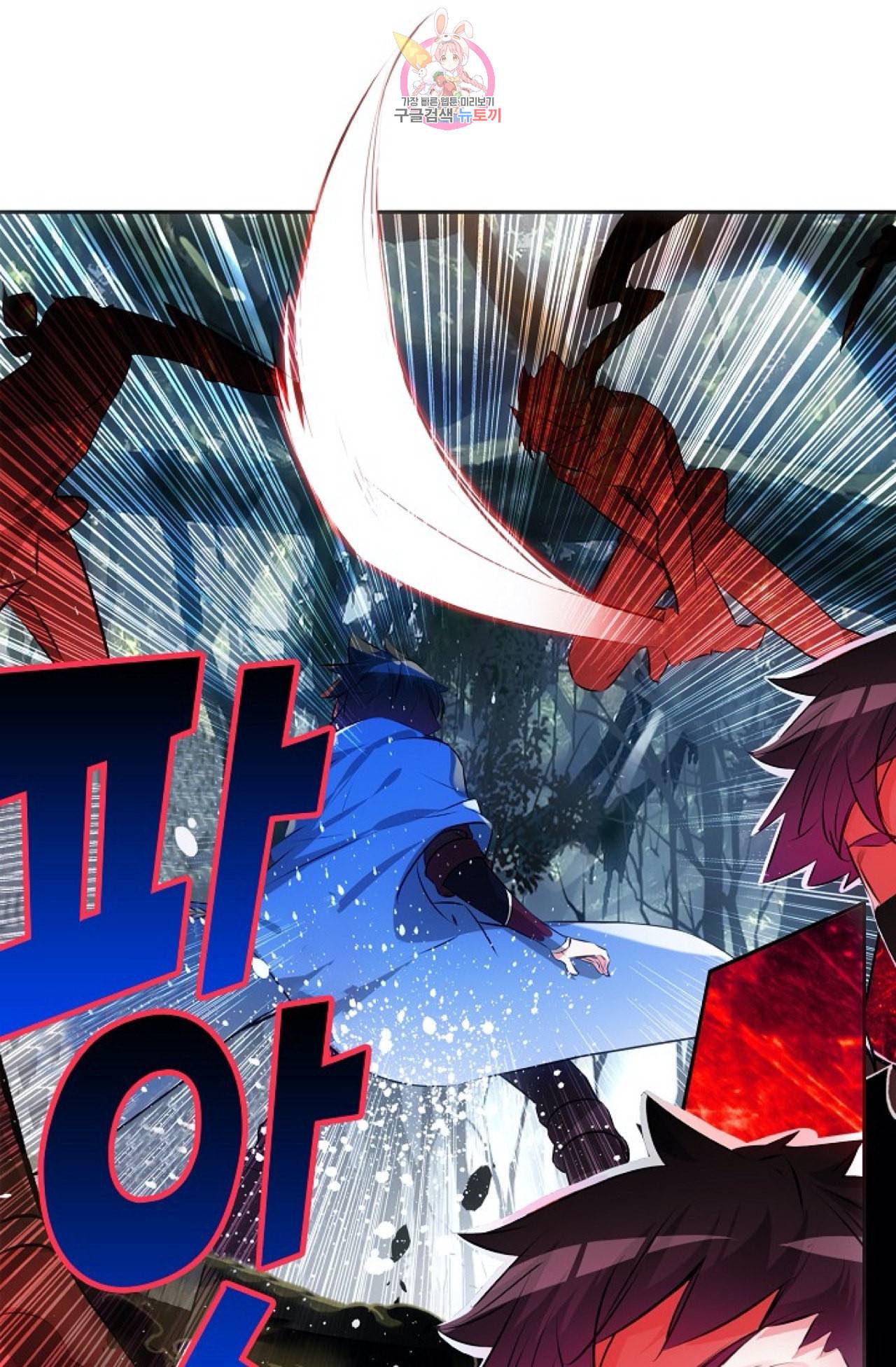 사신 영웅전 바보 마법사 영웅이 되다 111화 30