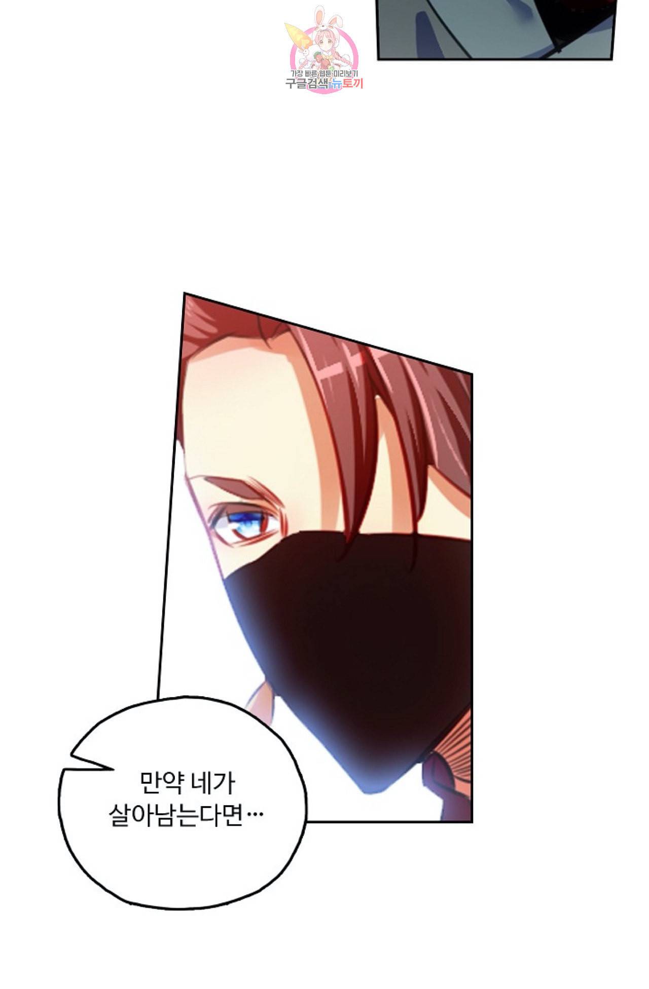 사신 영웅전 바보 마법사 영웅이 되다 111화 36
