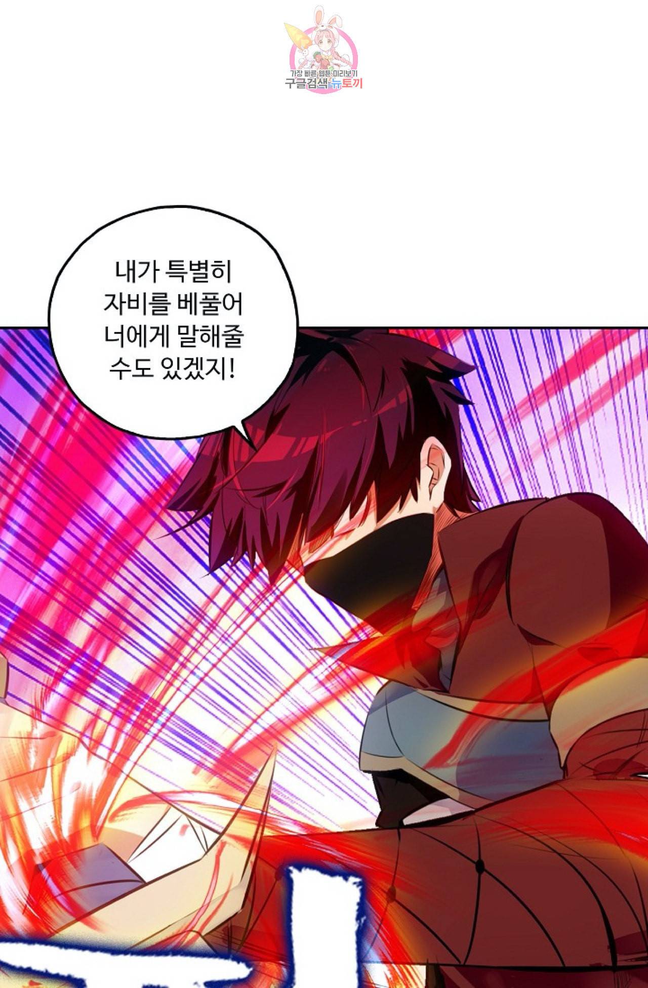 사신 영웅전 바보 마법사 영웅이 되다 111화 37