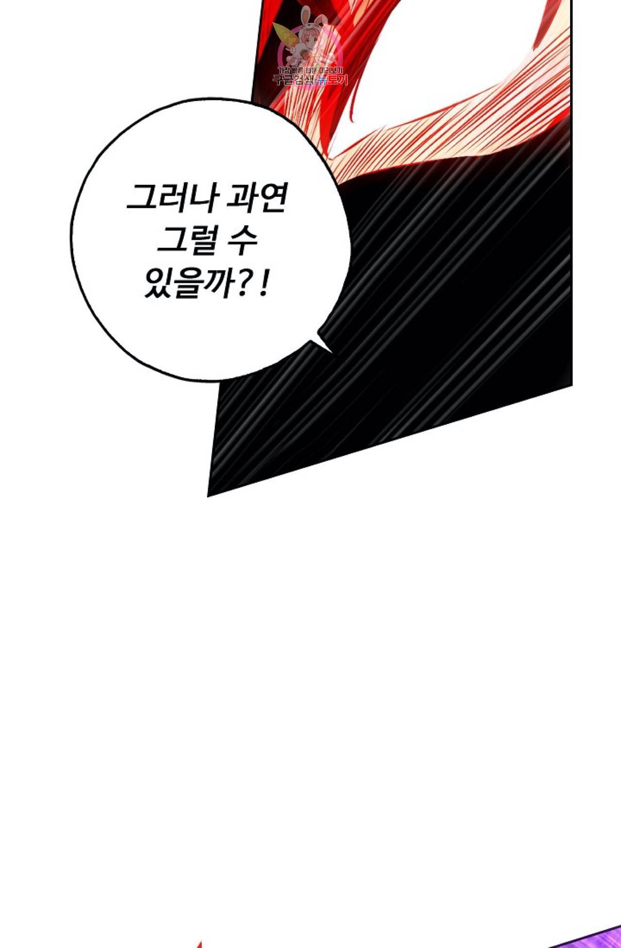 사신 영웅전 바보 마법사 영웅이 되다 111화 39