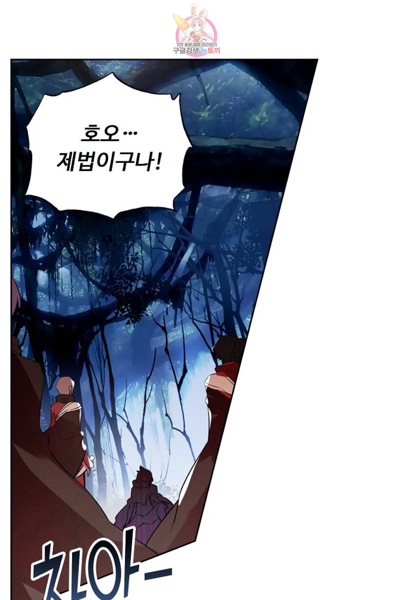 사신 영웅전 바보 마법사 영웅이 되다 111화 41