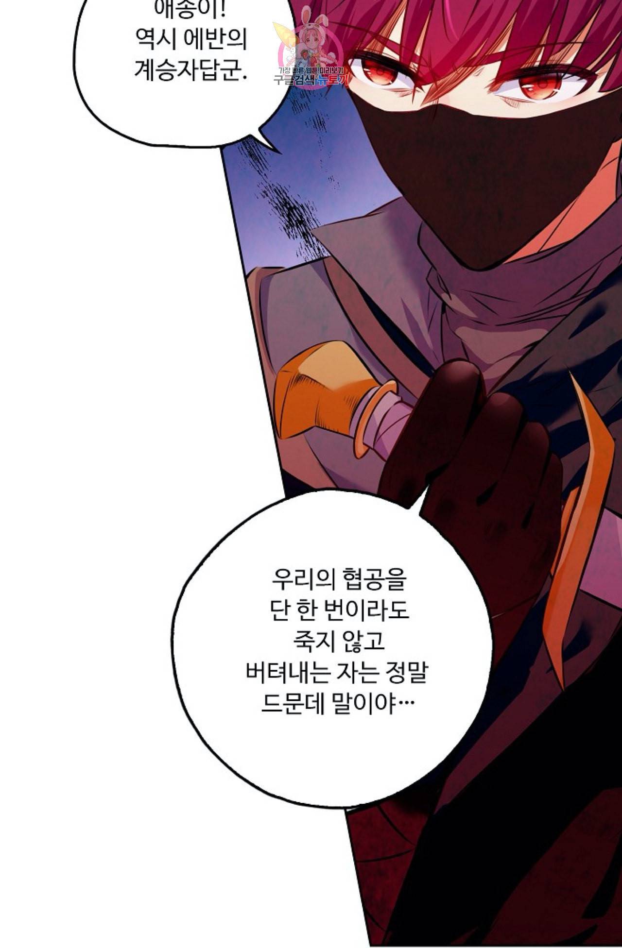 사신 영웅전 바보 마법사 영웅이 되다 111화 44