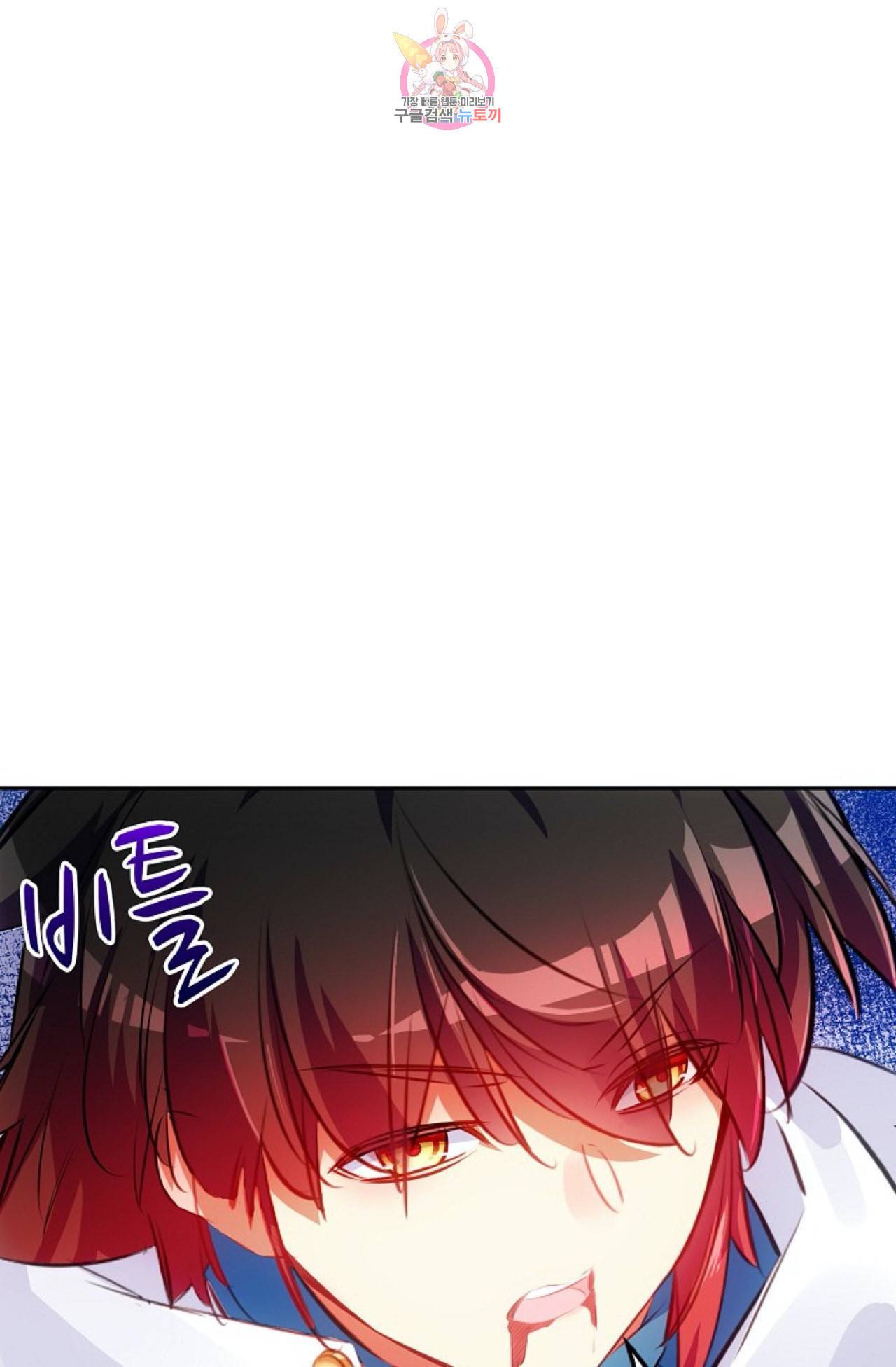 사신 영웅전 바보 마법사 영웅이 되다 111화 45