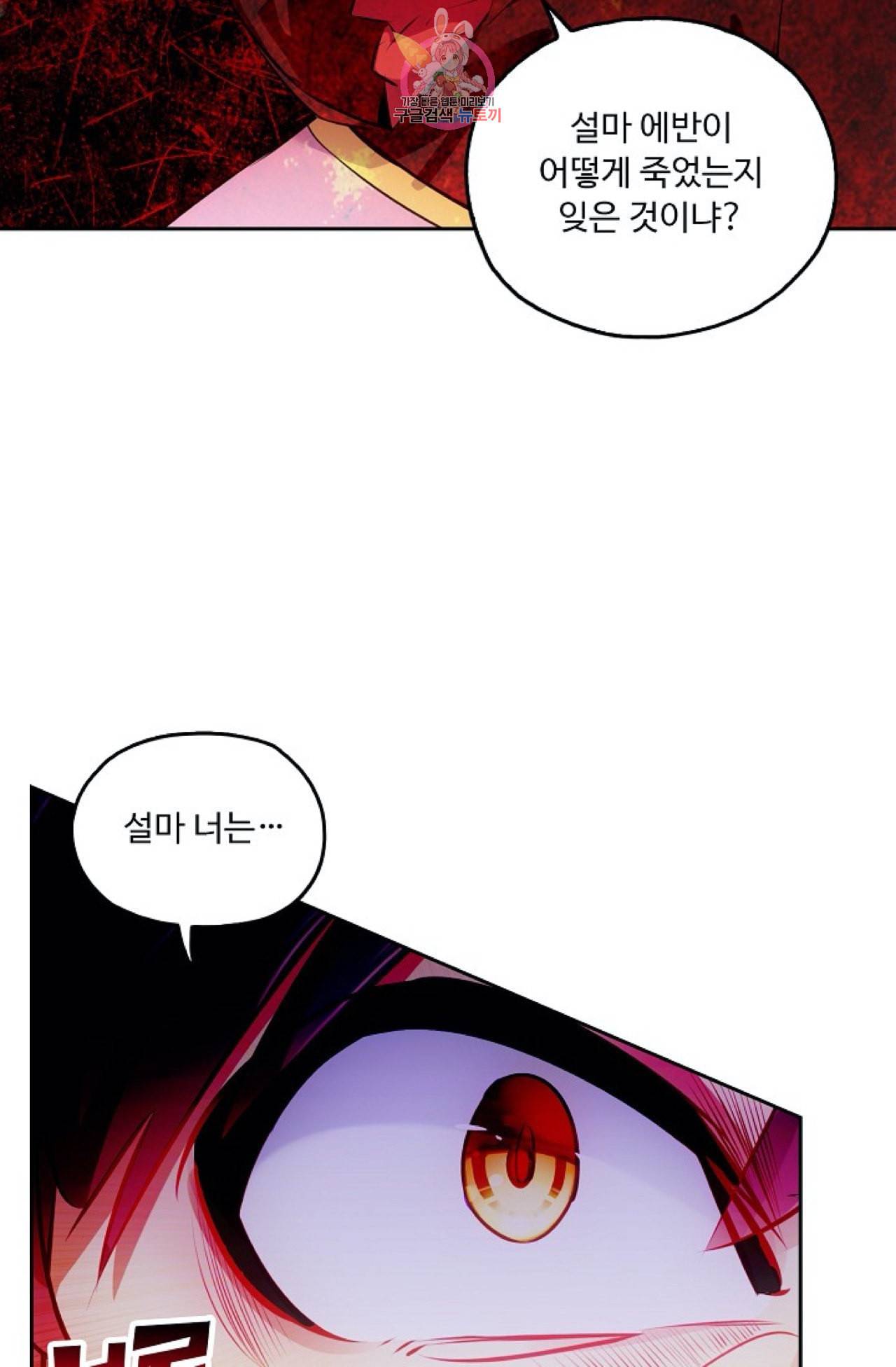 사신 영웅전 바보 마법사 영웅이 되다 111화 47