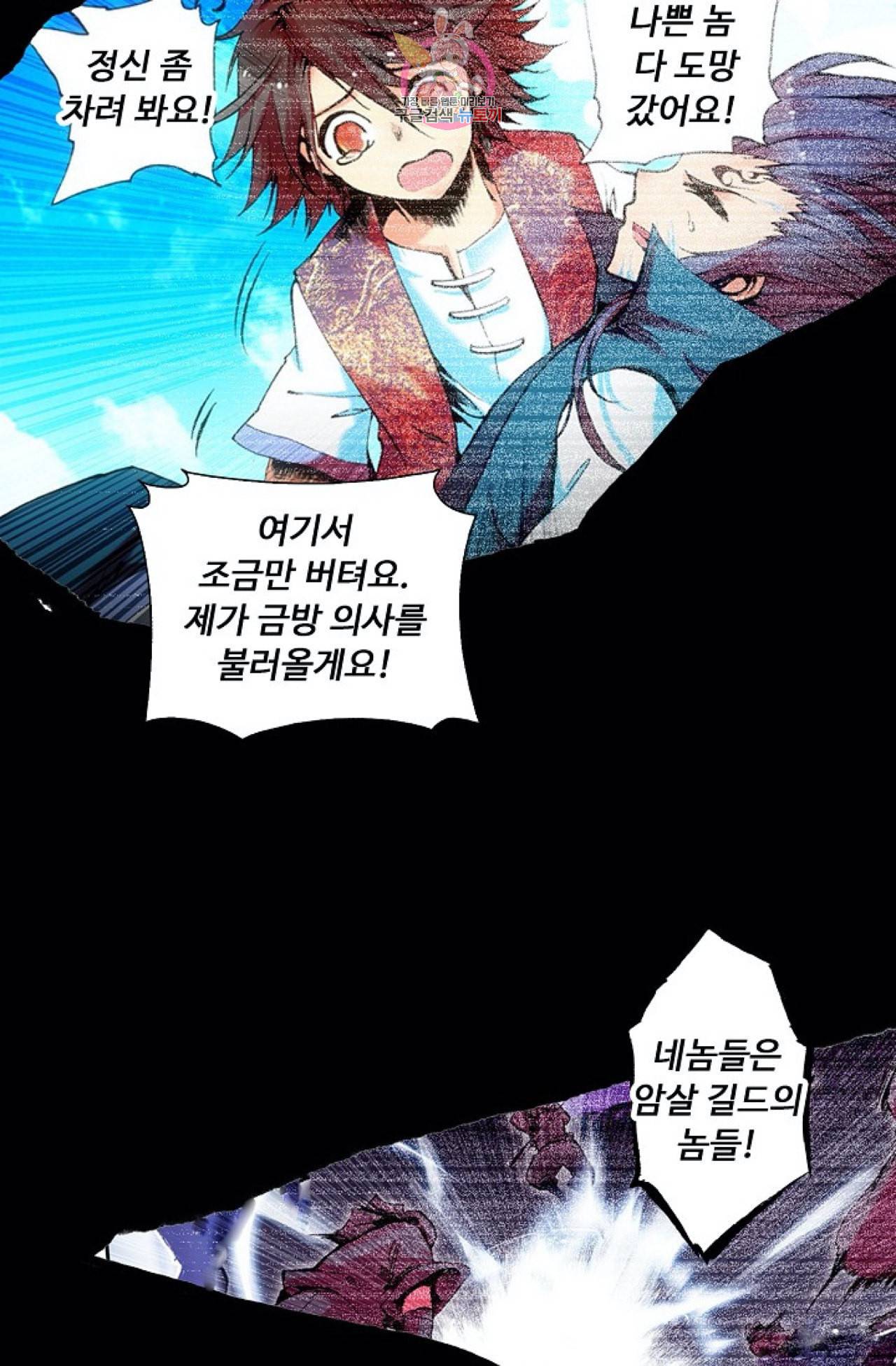 사신 영웅전 바보 마법사 영웅이 되다 111화 49