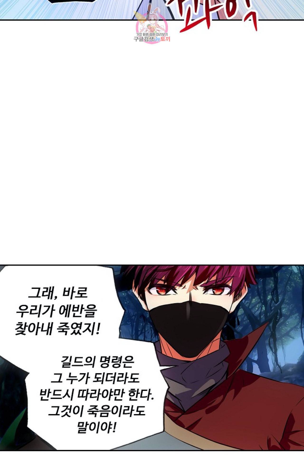사신 영웅전 바보 마법사 영웅이 되다 111화 53