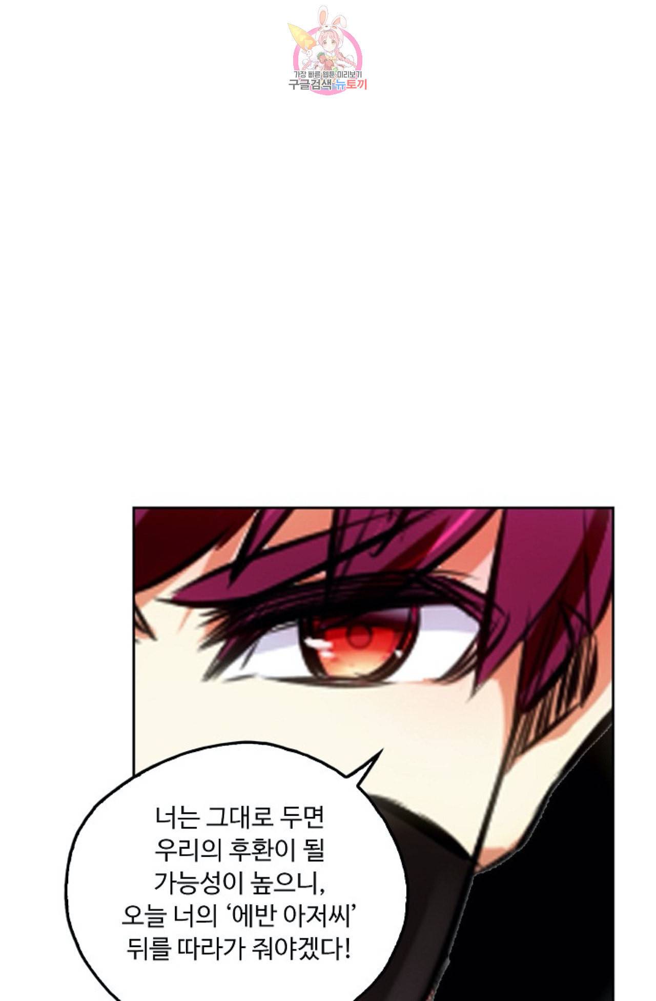 사신 영웅전 바보 마법사 영웅이 되다 111화 54