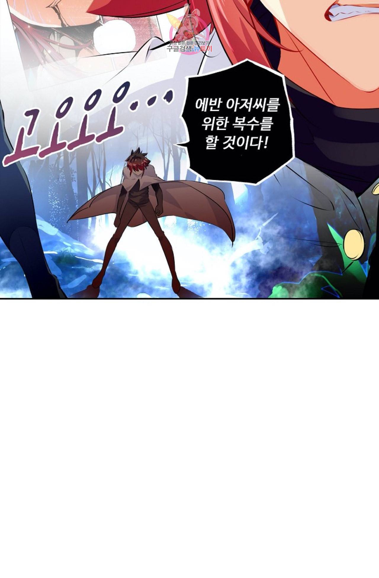 사신 영웅전 바보 마법사 영웅이 되다 111화 56
