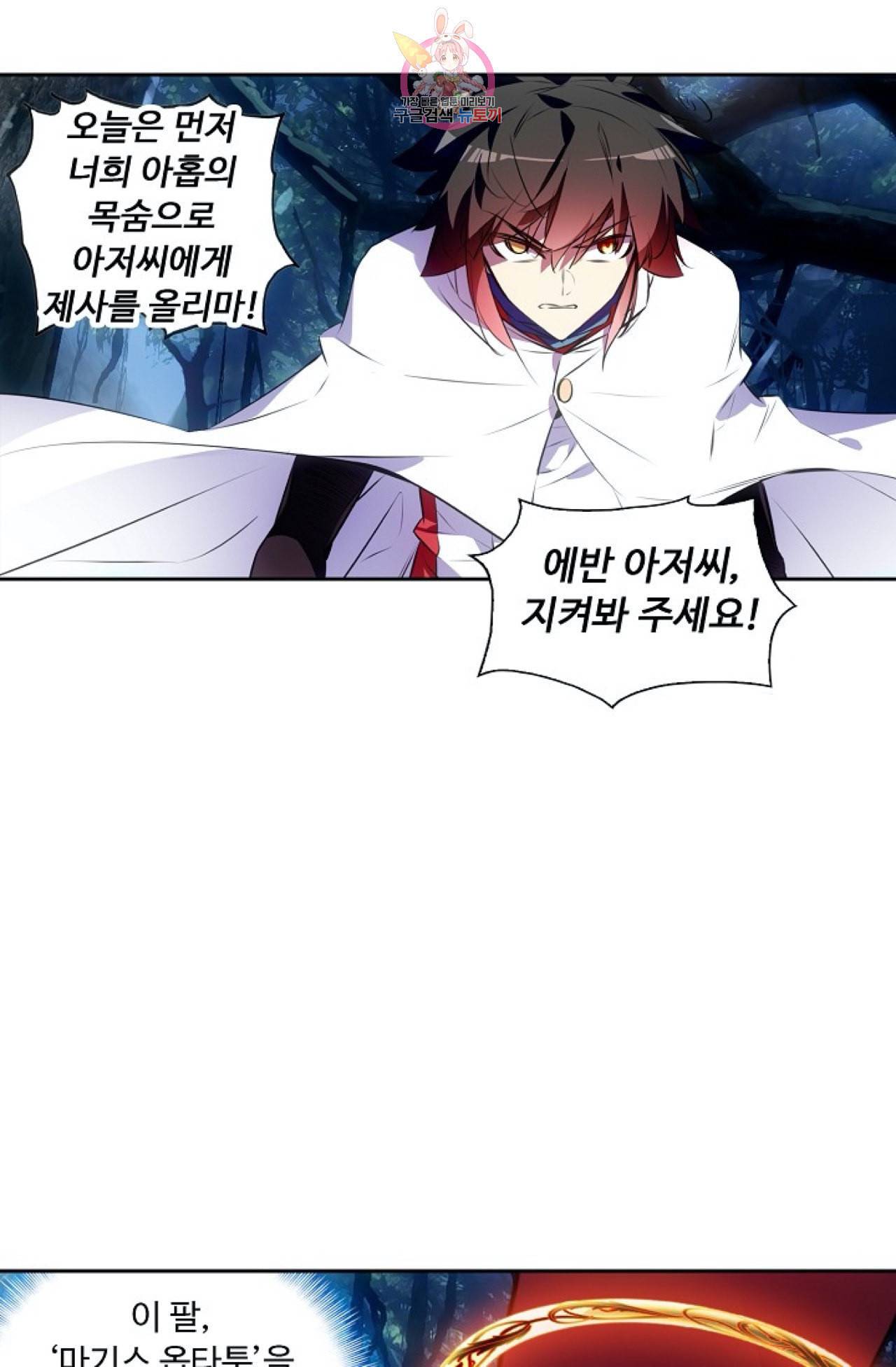 사신 영웅전 바보 마법사 영웅이 되다 111화 57