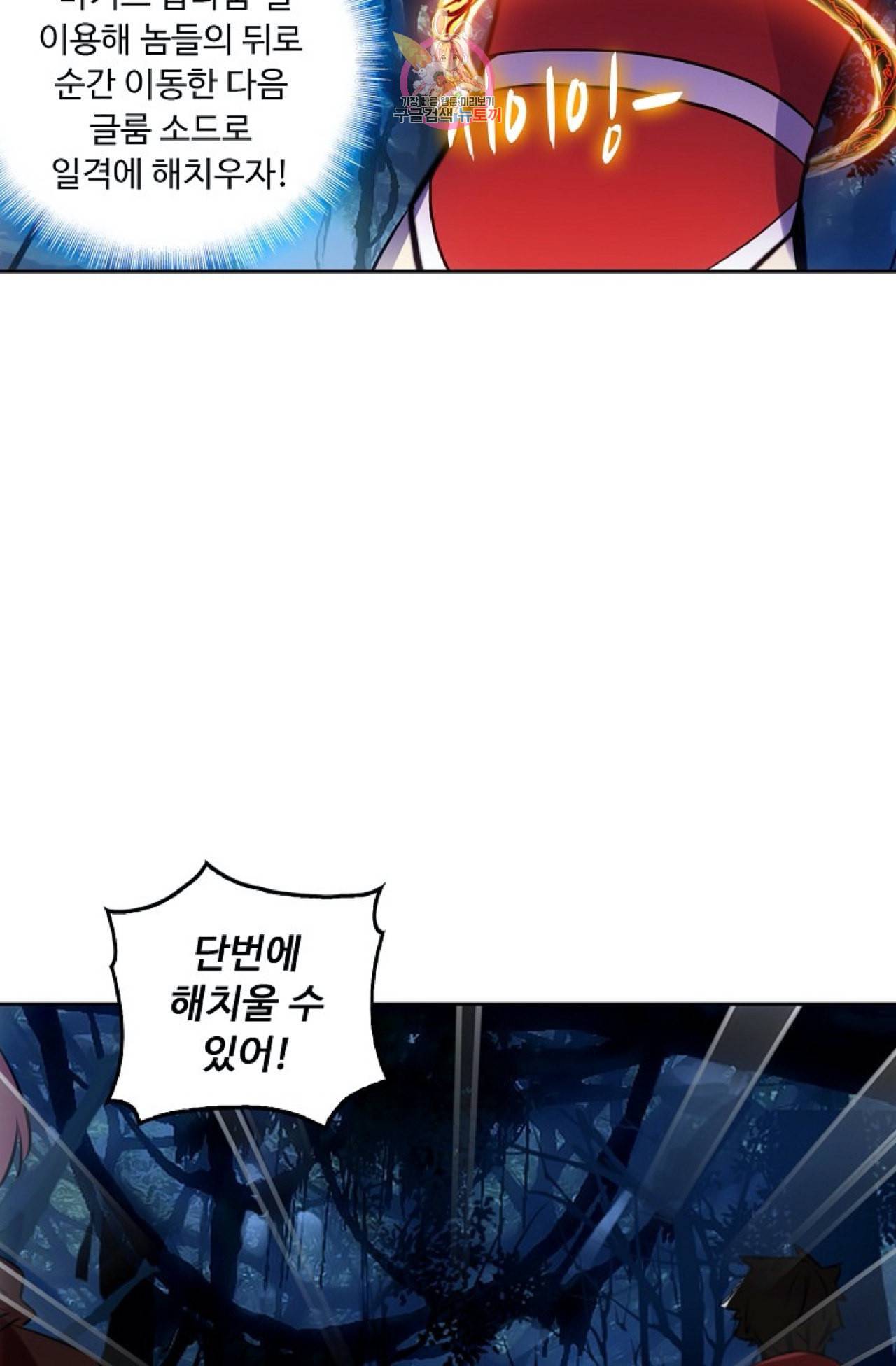 사신 영웅전 바보 마법사 영웅이 되다 111화 58