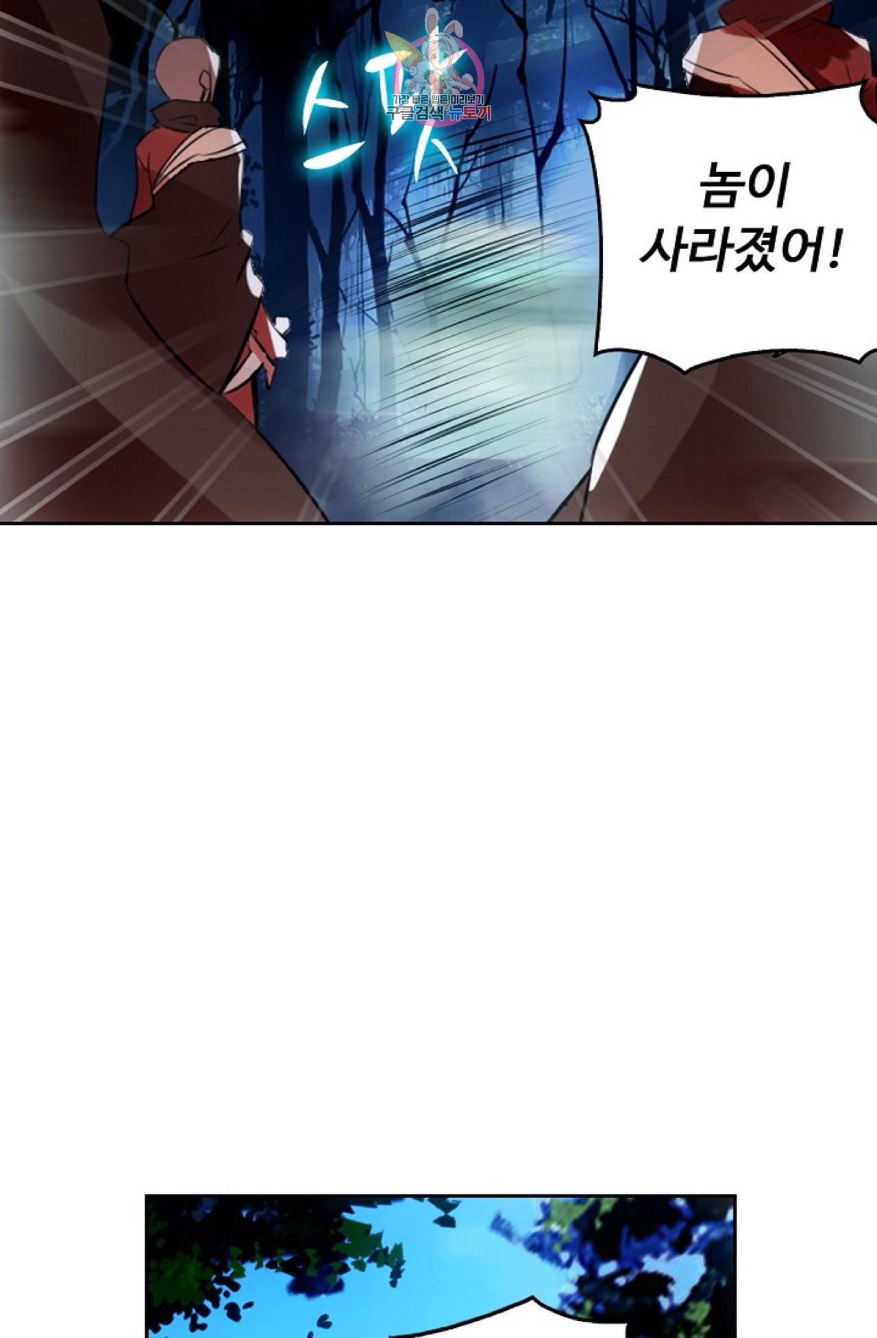 사신 영웅전 바보 마법사 영웅이 되다 111화 59