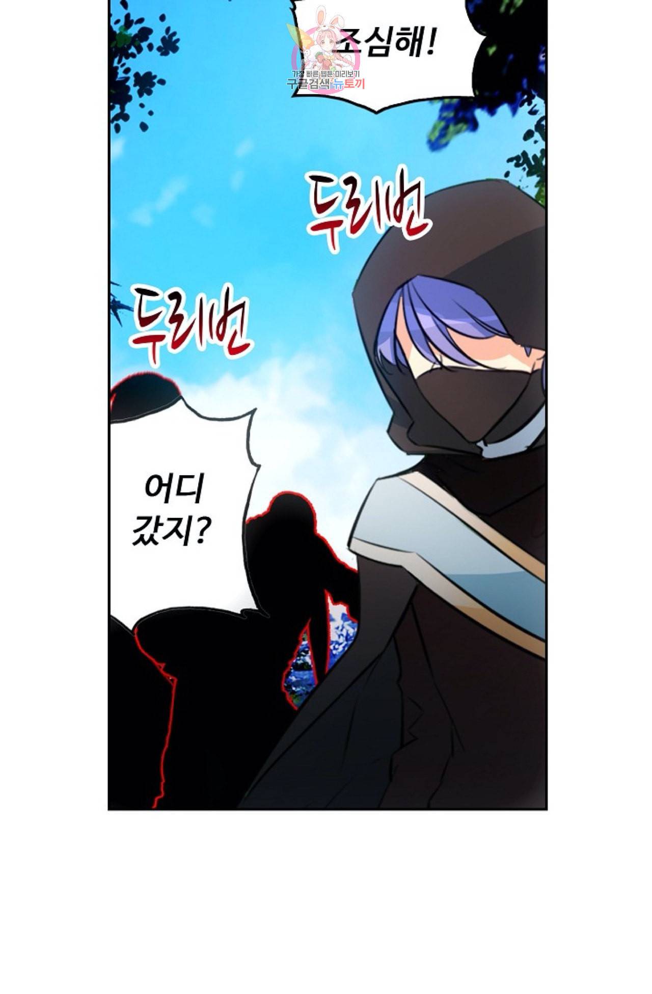 사신 영웅전 바보 마법사 영웅이 되다 111화 60