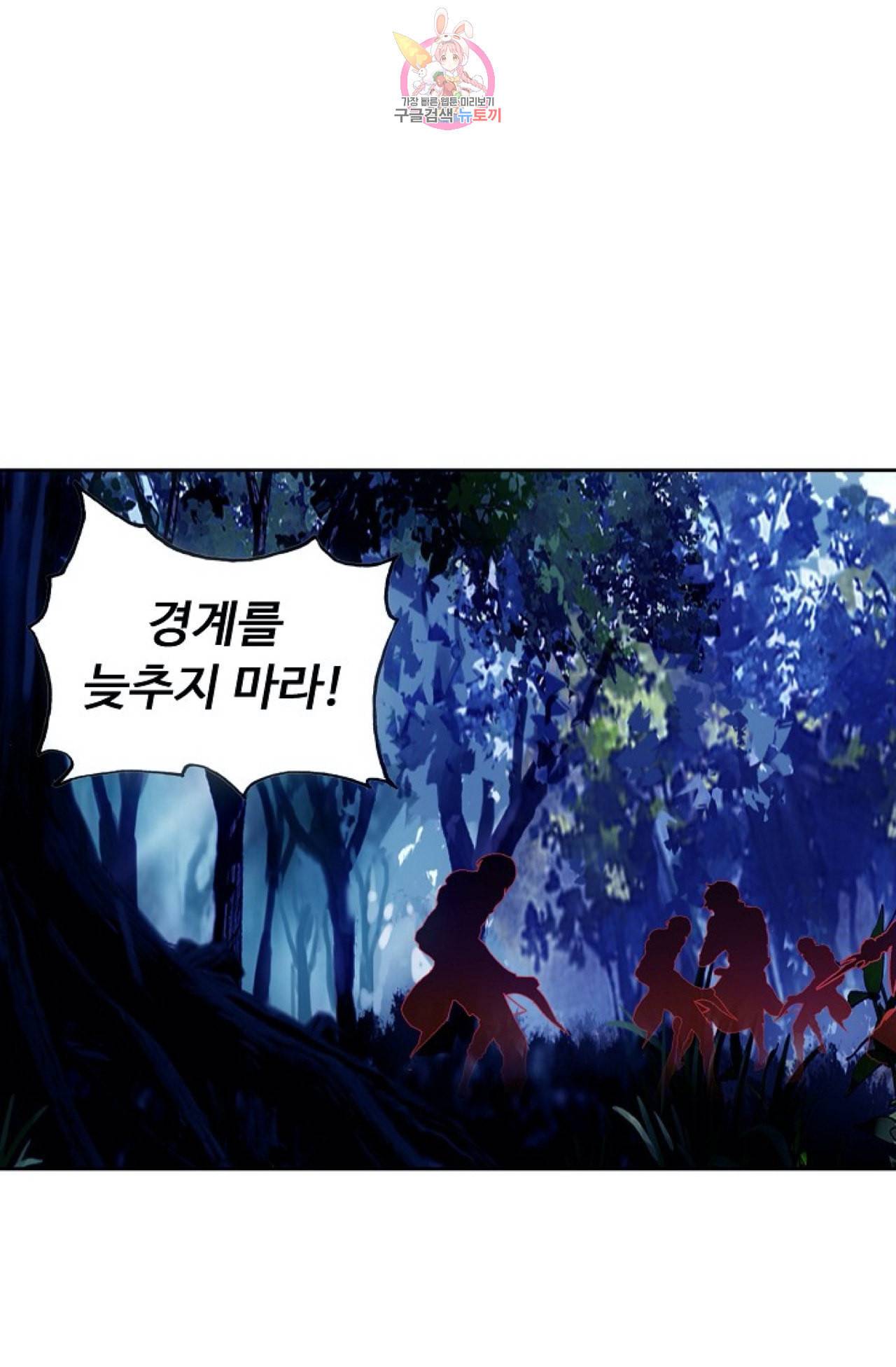 사신 영웅전 바보 마법사 영웅이 되다 111화 61
