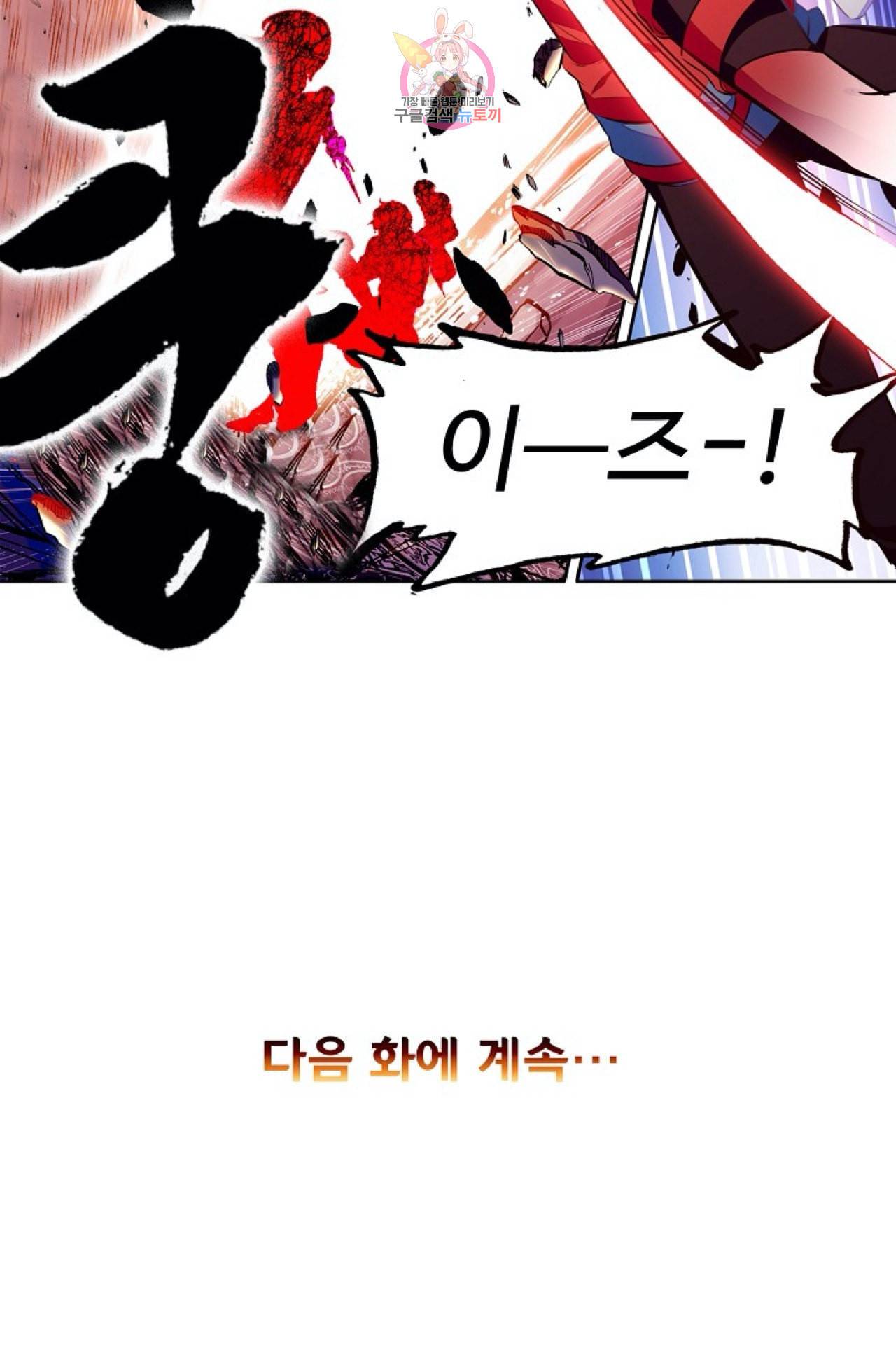 사신 영웅전 바보 마법사 영웅이 되다 111화 64