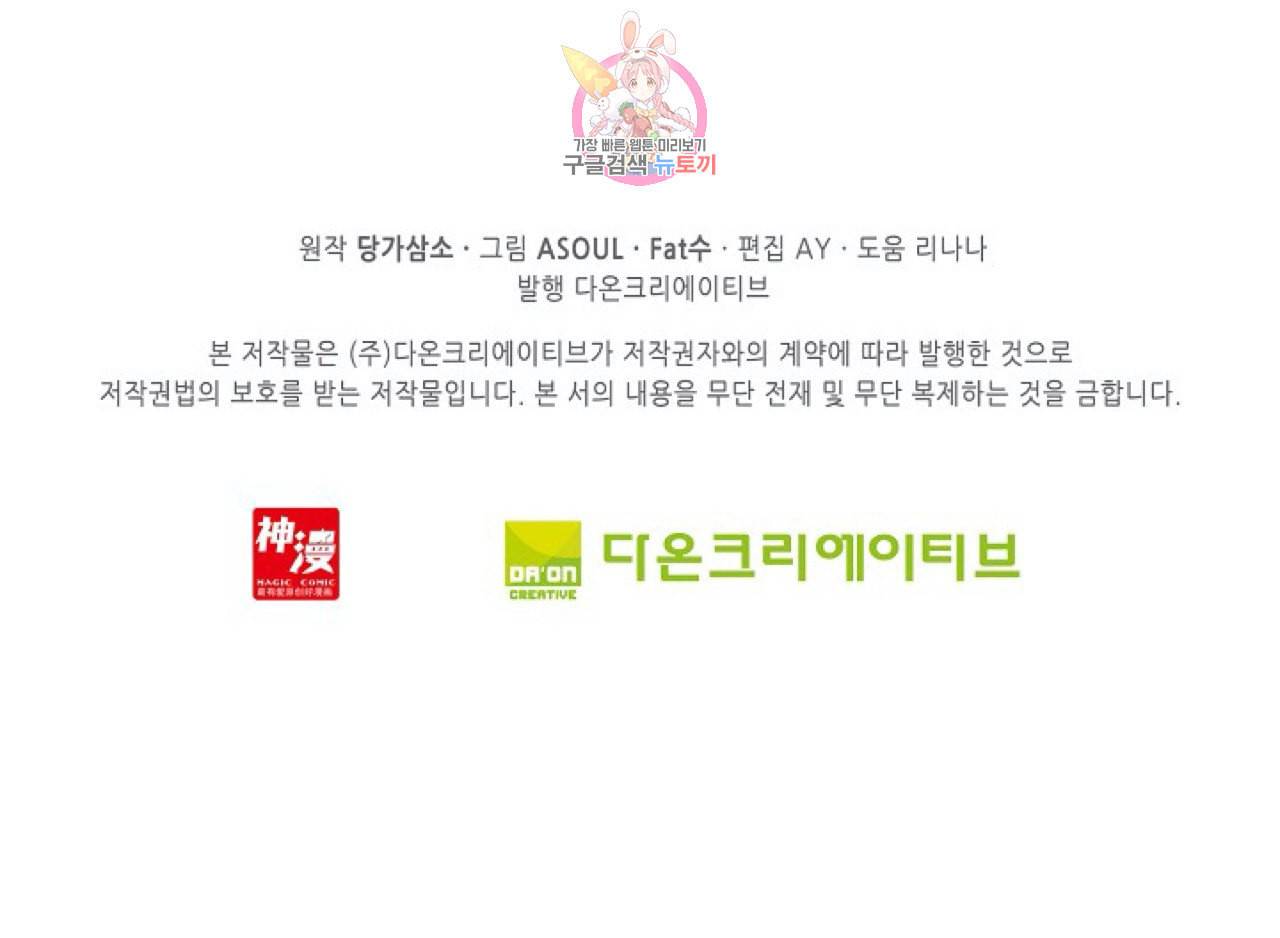 사신 영웅전 바보 마법사 영웅이 되다 111화 65